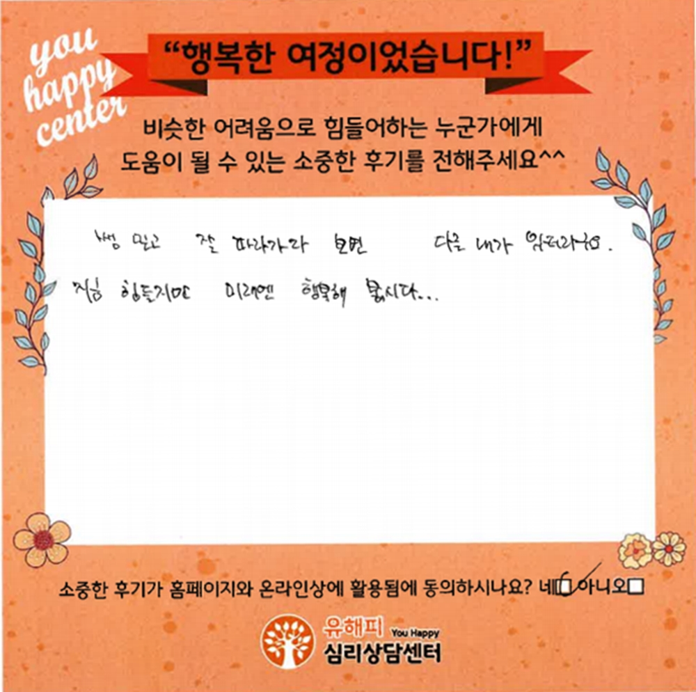 40대 여성상담 후기