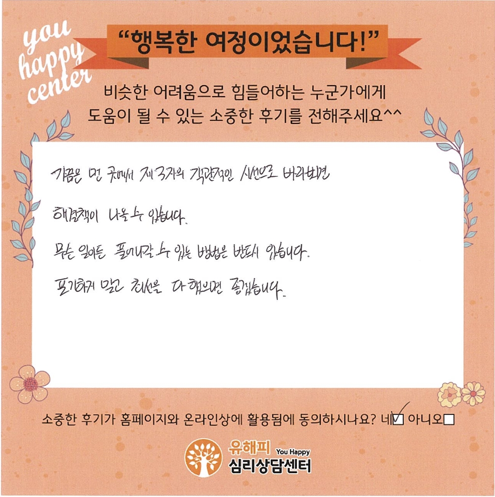 30대 부부상담 후기