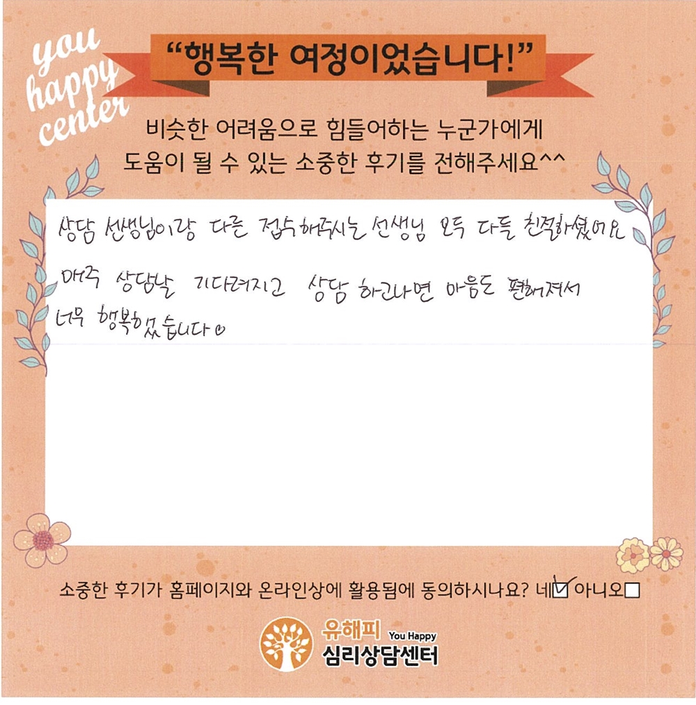 10대 청소년상담 후기