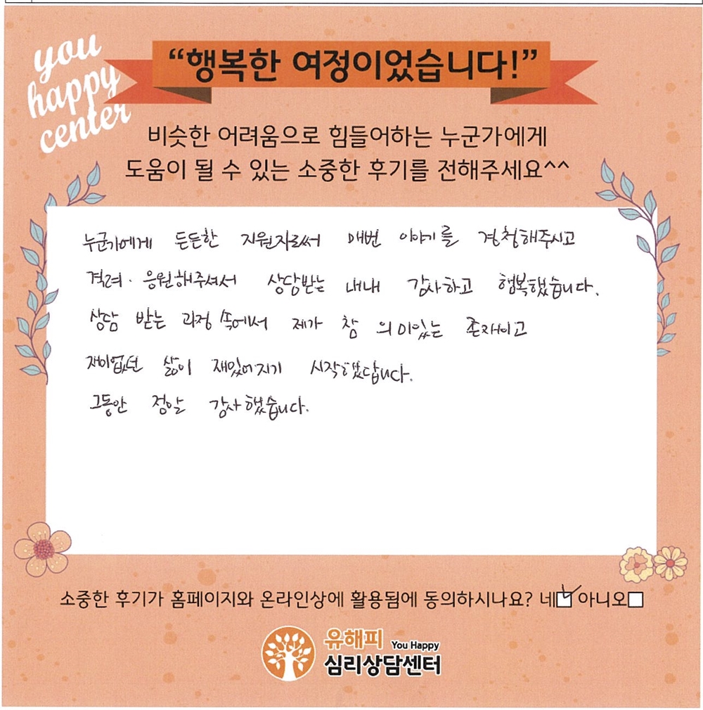 30대 여성상담 후기