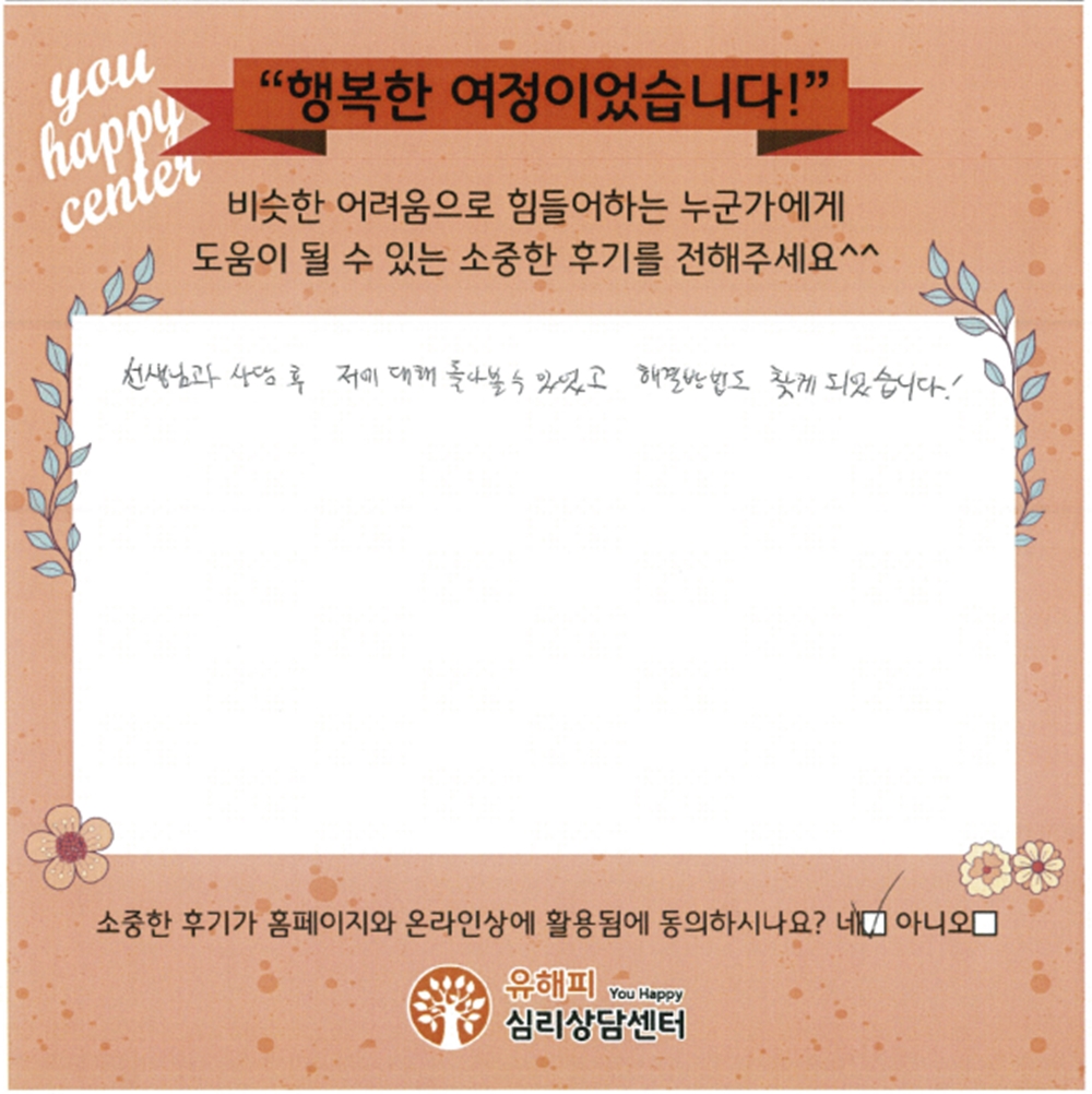 10대 청소년상담 후기