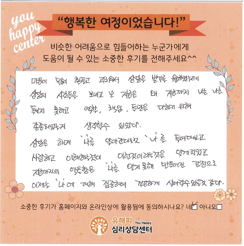 50대 여성상담 후기