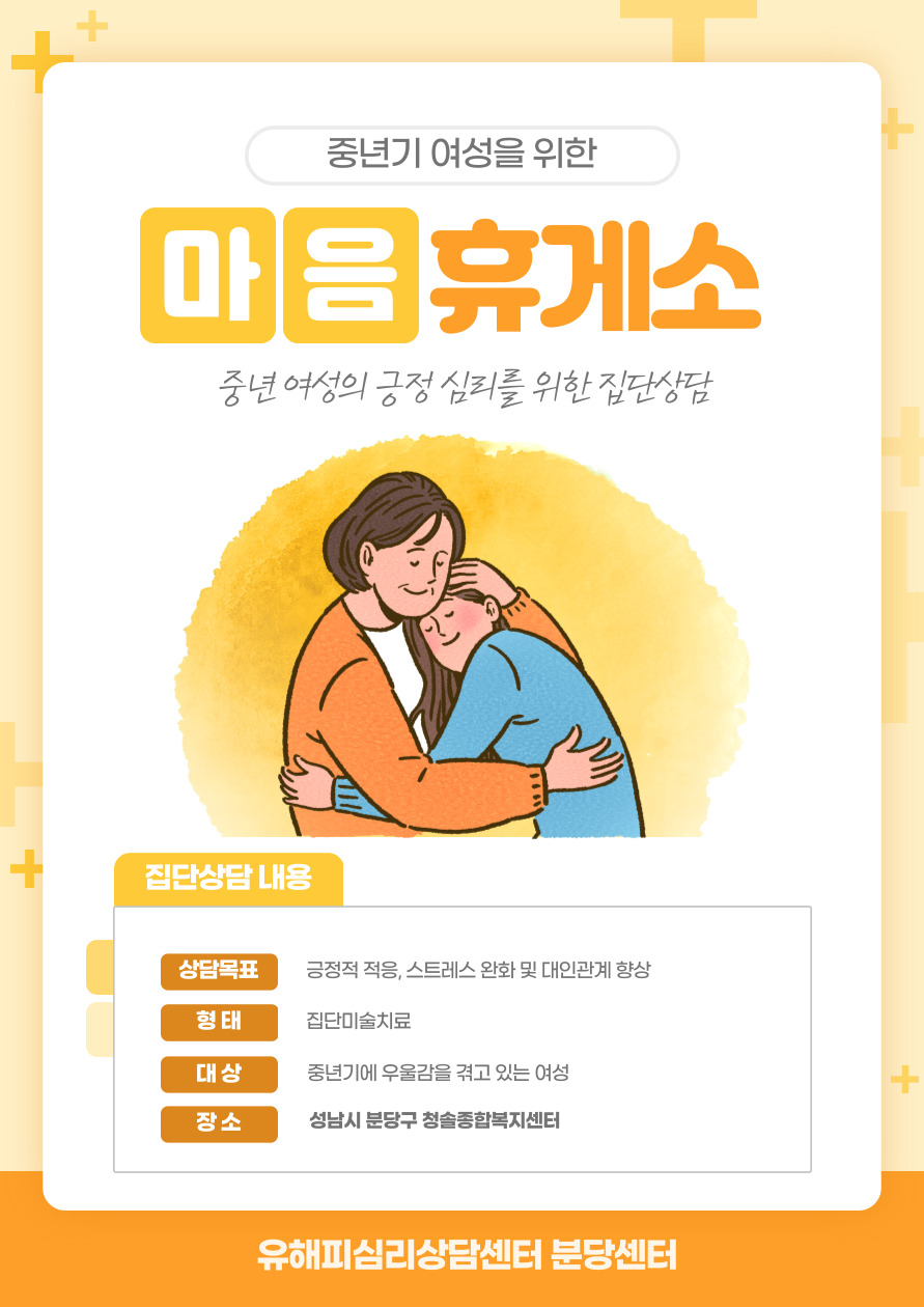 중년 여성의 긍정 심리를 위한 집단상담