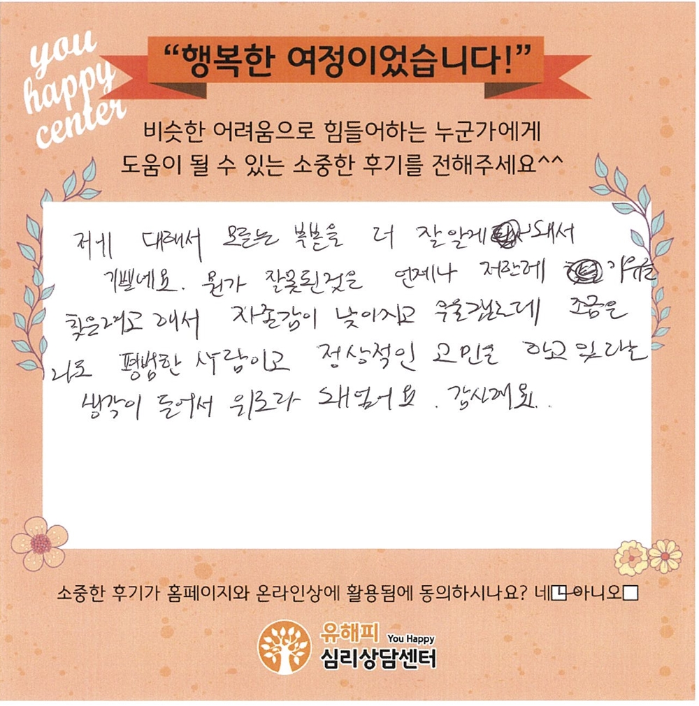 20대 여성상담 후기