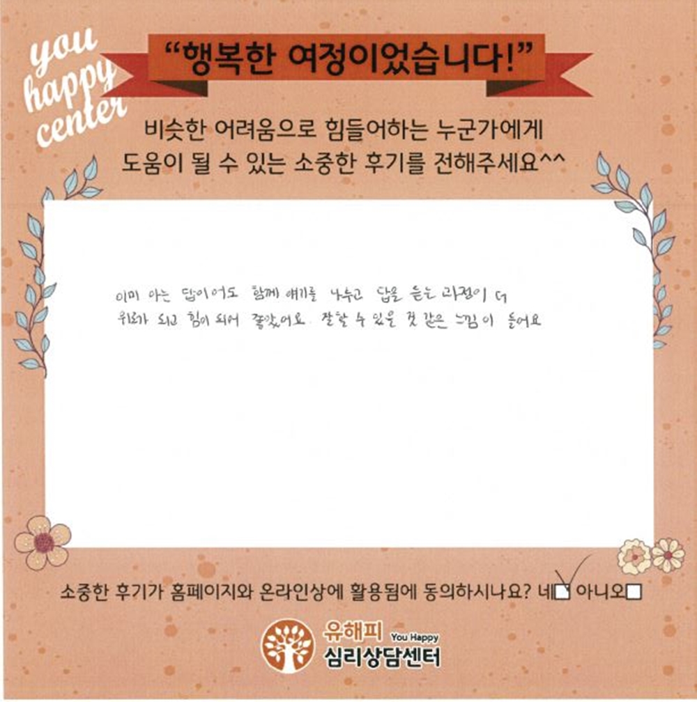 10대 청소년상담 후기