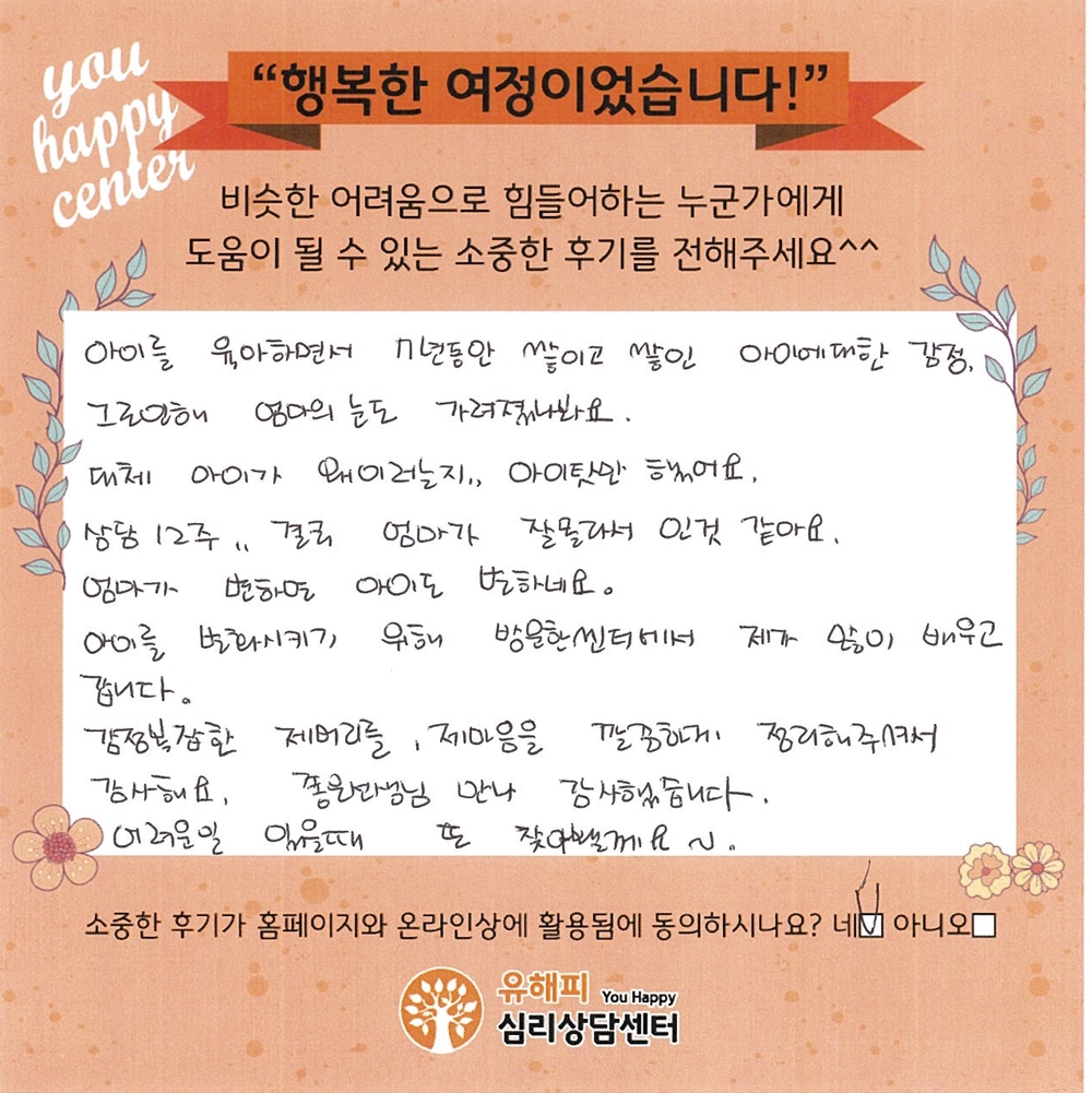 아동 놀이치료 후기