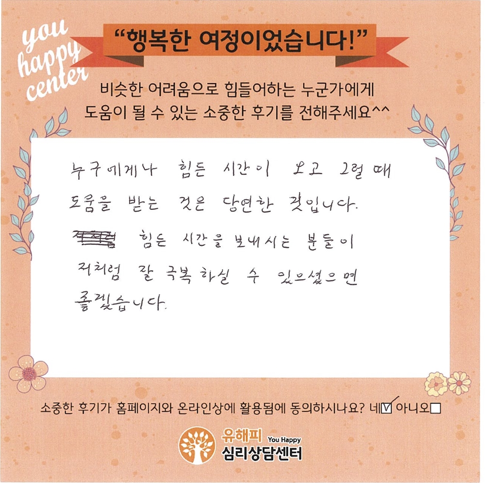 20대 남성상담 후기