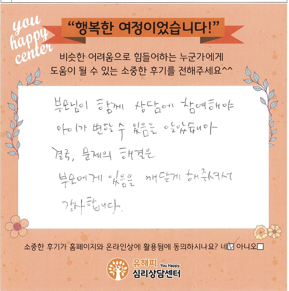 아동 미술치료 후기