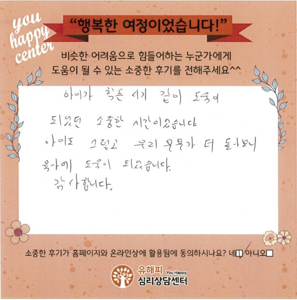 아동 놀이치료 후기