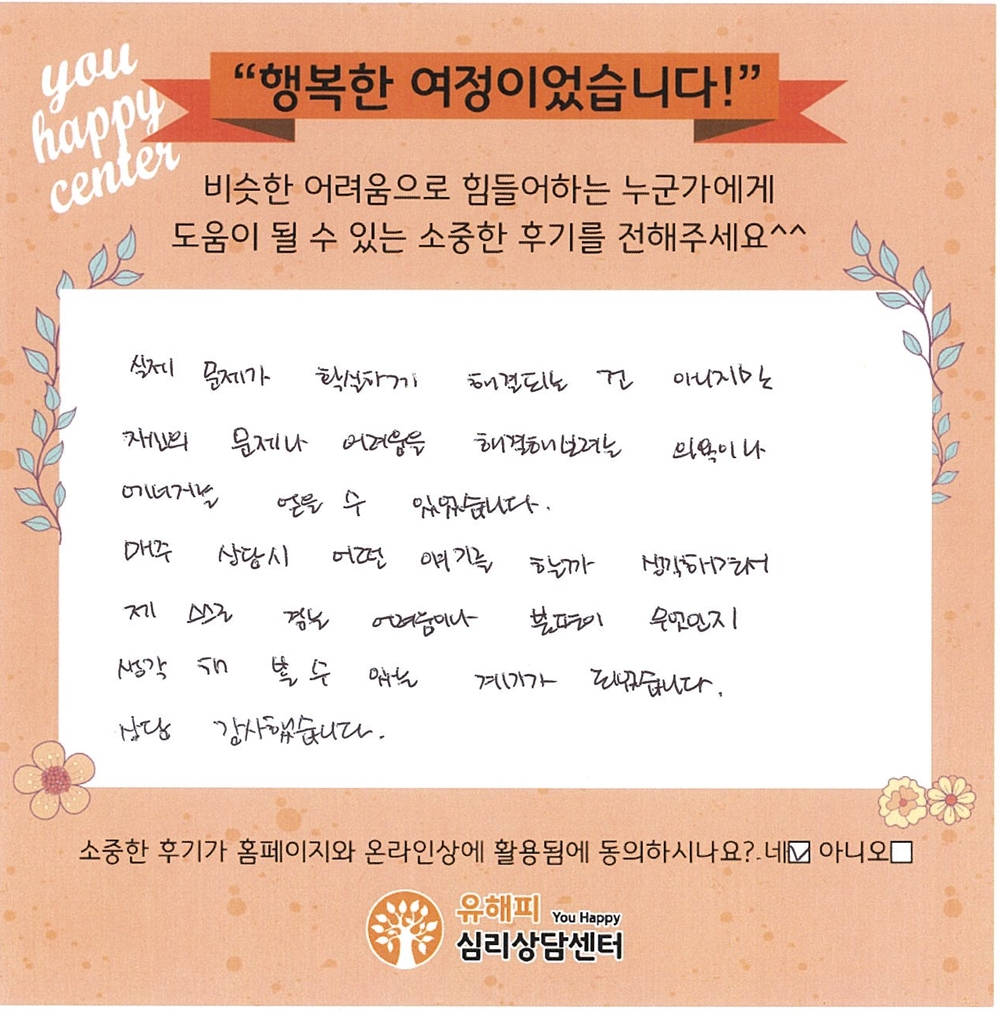 30대 여성상담 후기