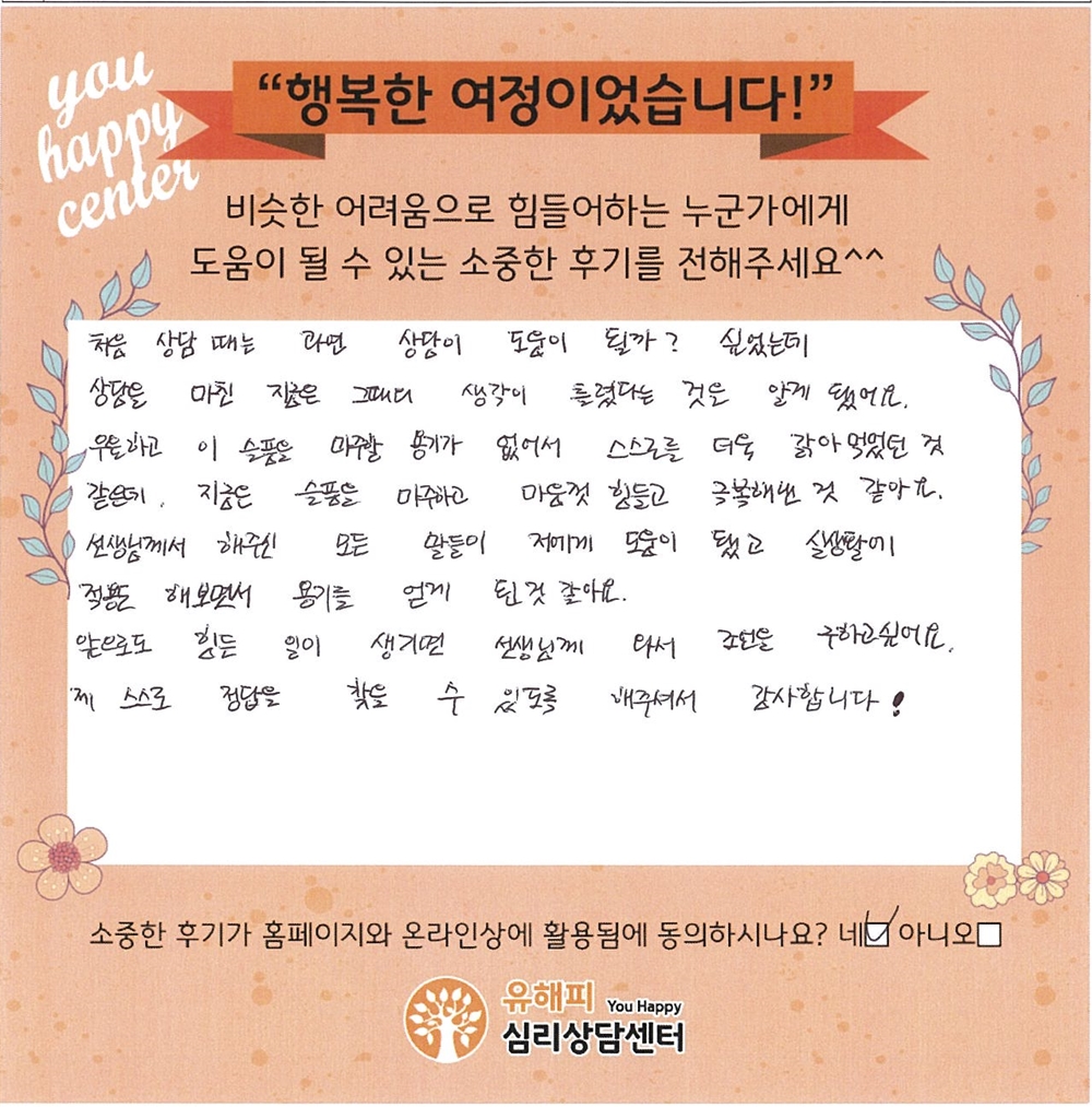20대 여성상담 후기
