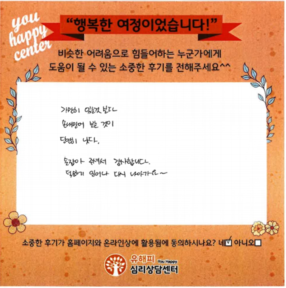 20대 여성상담 후기