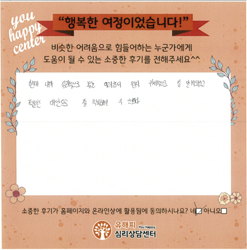 10대 청소년상담 후기