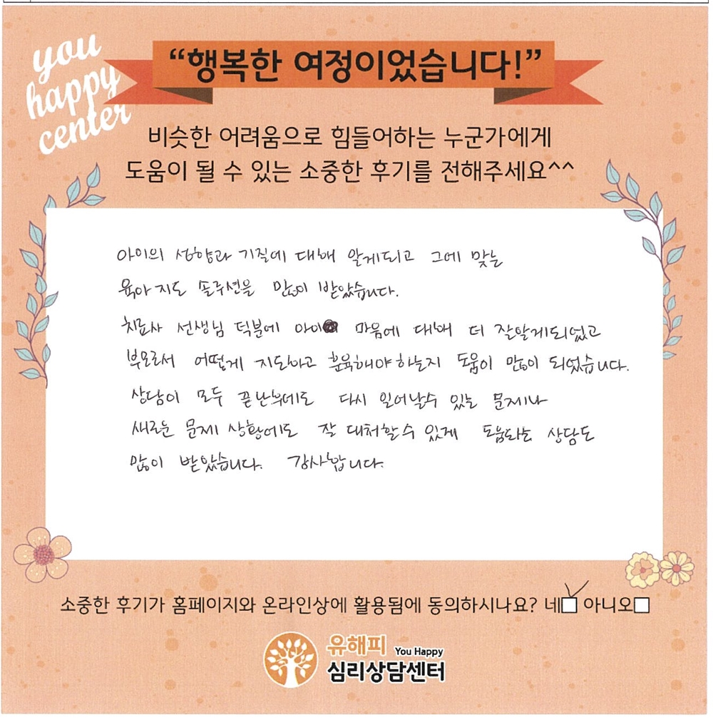 아동 놀이치료 후기