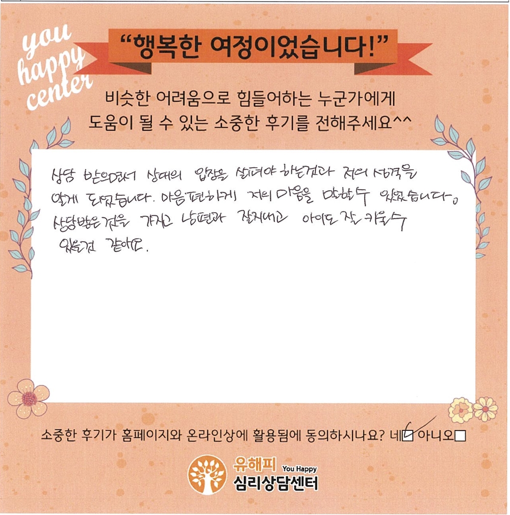 40대 부부상담 후기