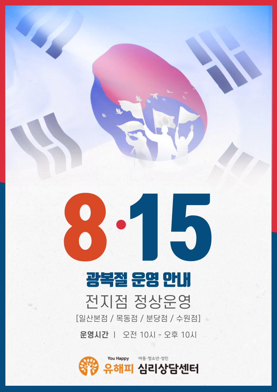 2022년 광복절 정상운영 안내