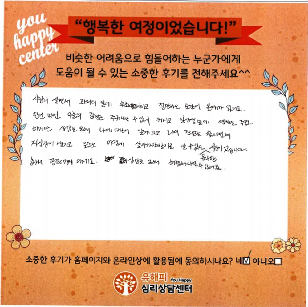 20대 여성상담 후기