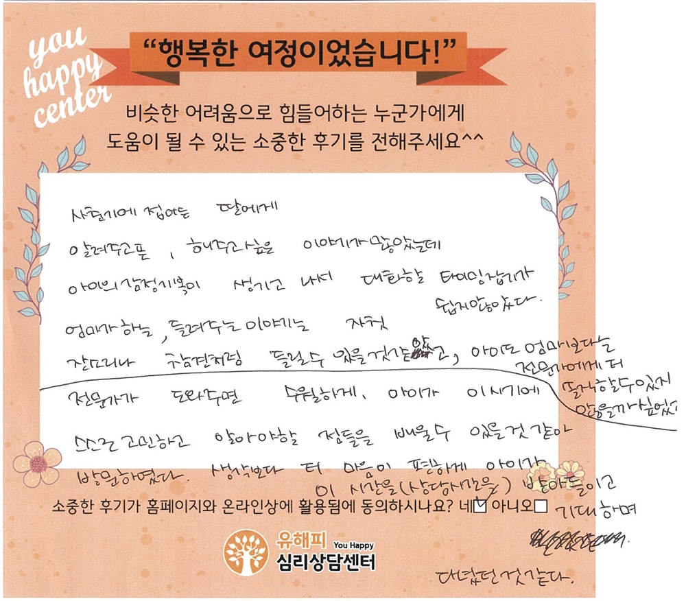 10대 청소년상담 후기