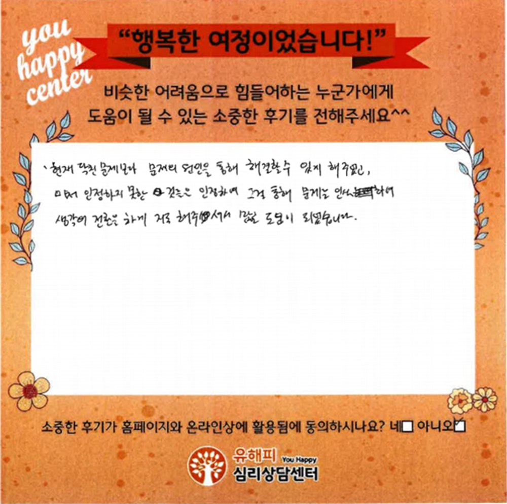 40대 여성상담 후기