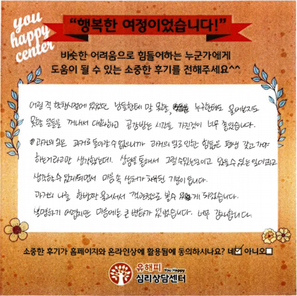 30대 여성상담 후기