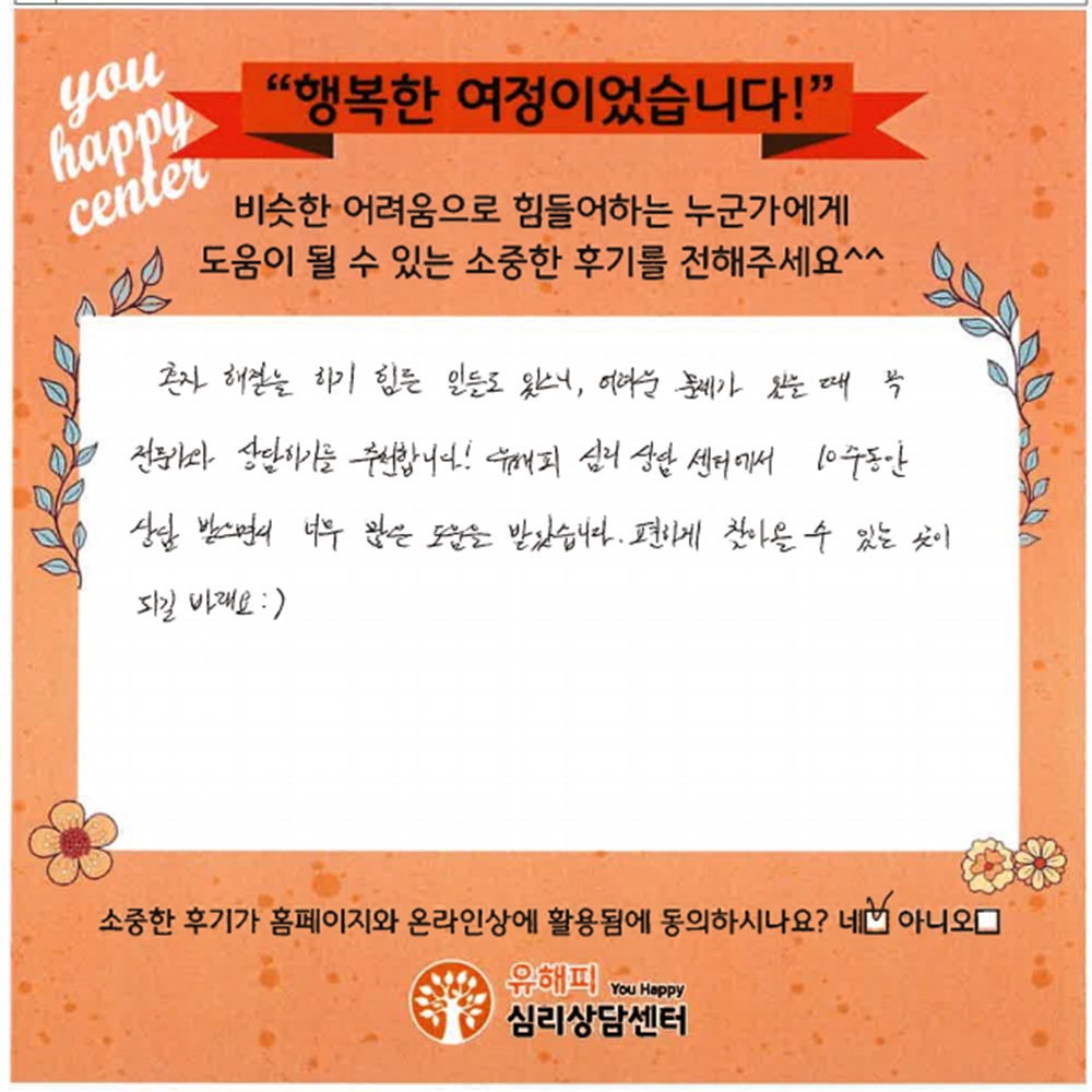 20대 커플상담 후기