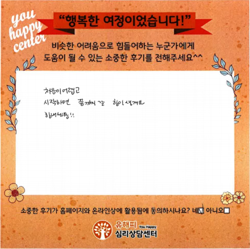 20대 여성상담 후기
