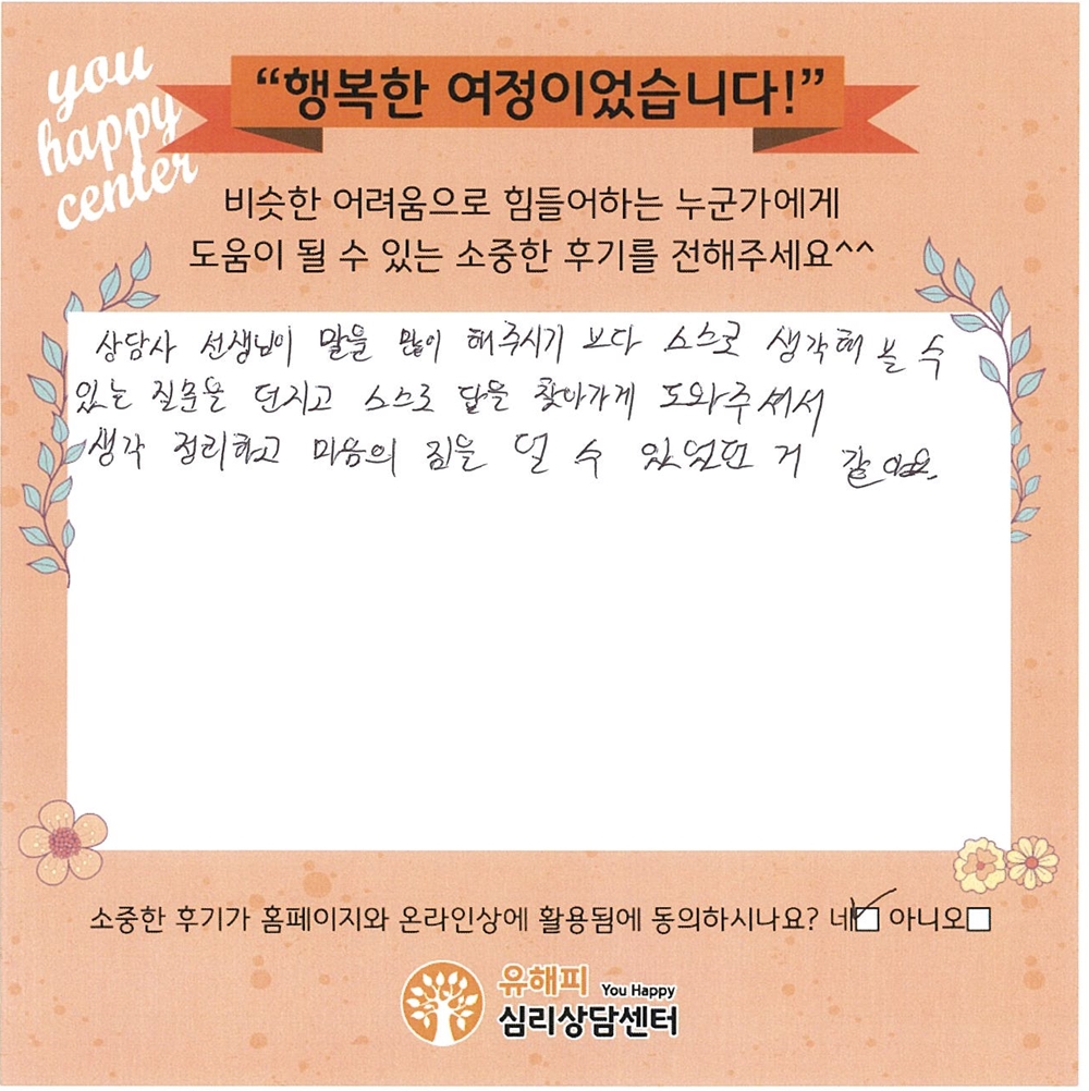 20대 남성상담 후기