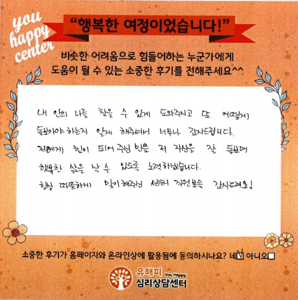 30대 여성상담 후기