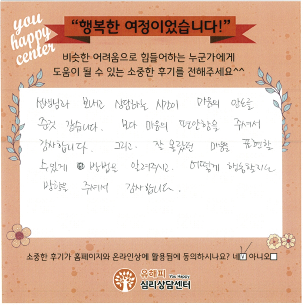 10대 청소년상담 후기