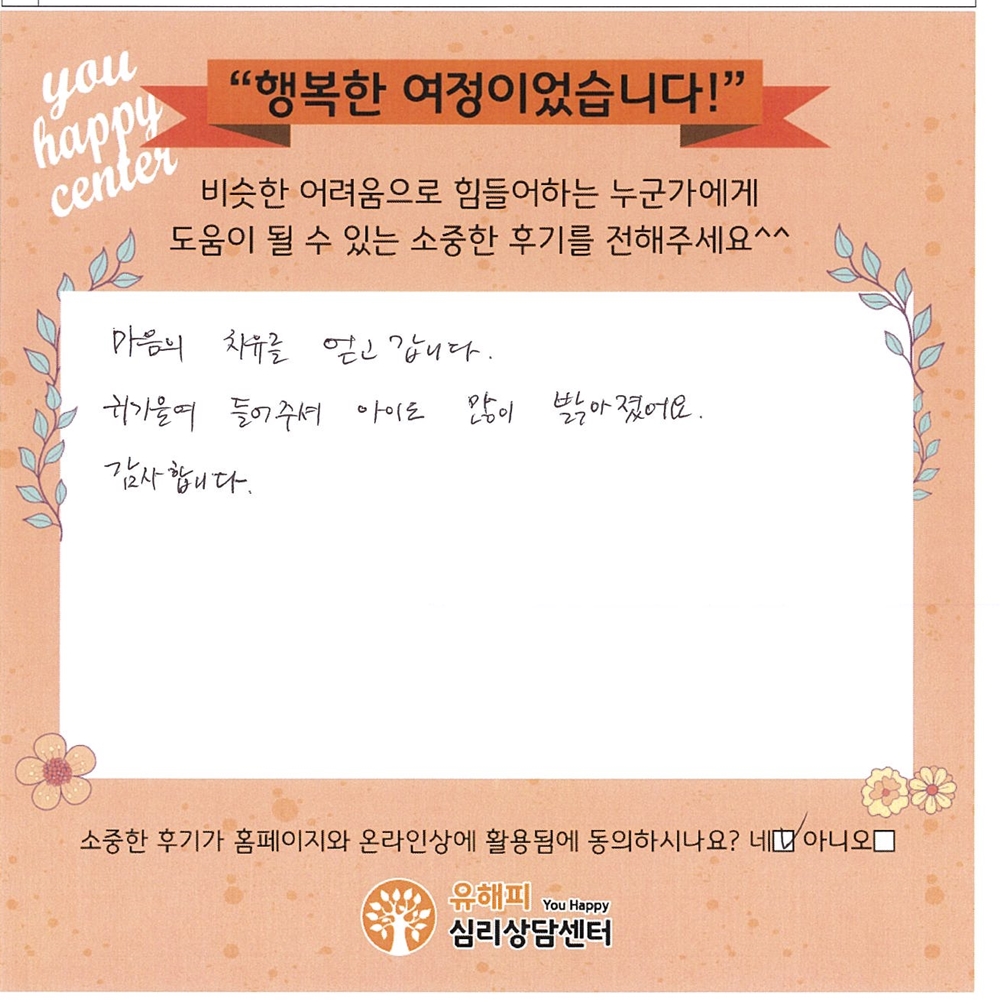10대 청소년상담 후기