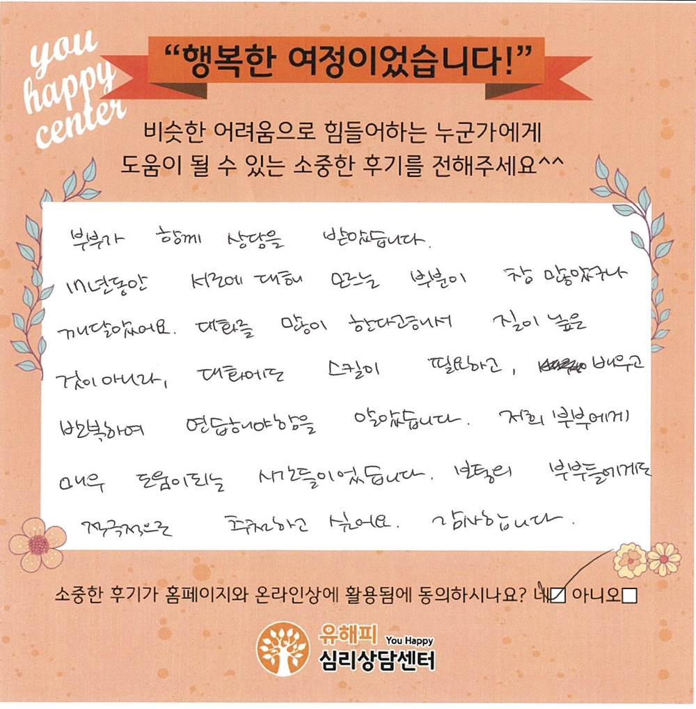 40대 부부상담 후기