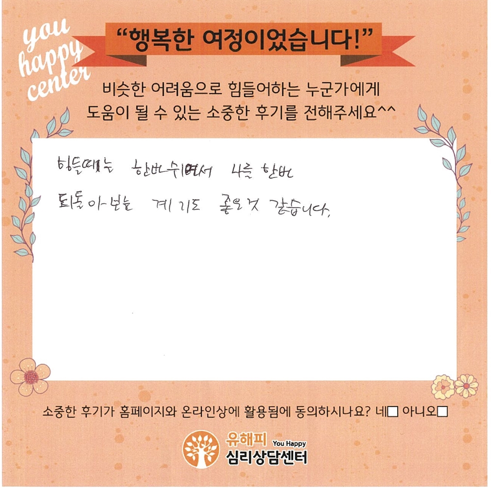 40대 부부상담 후기