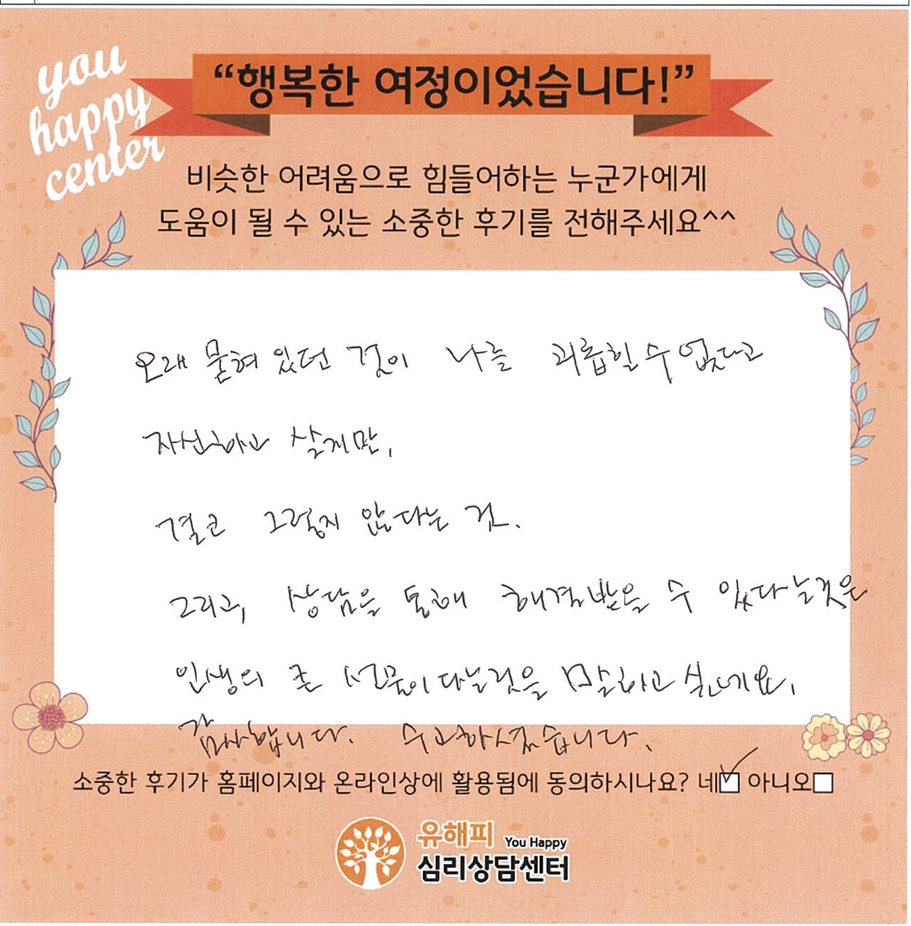 50대 여성상담 후기