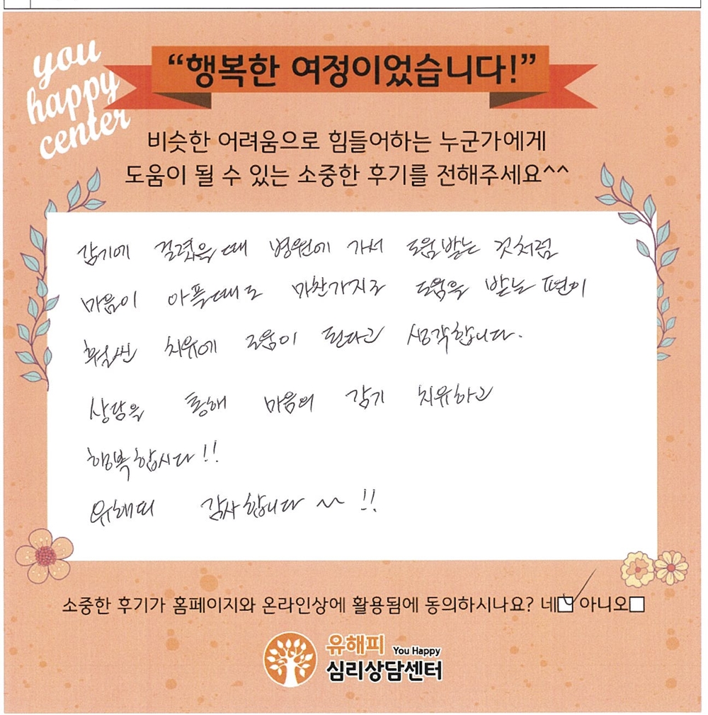 10대 청소년상담 후기