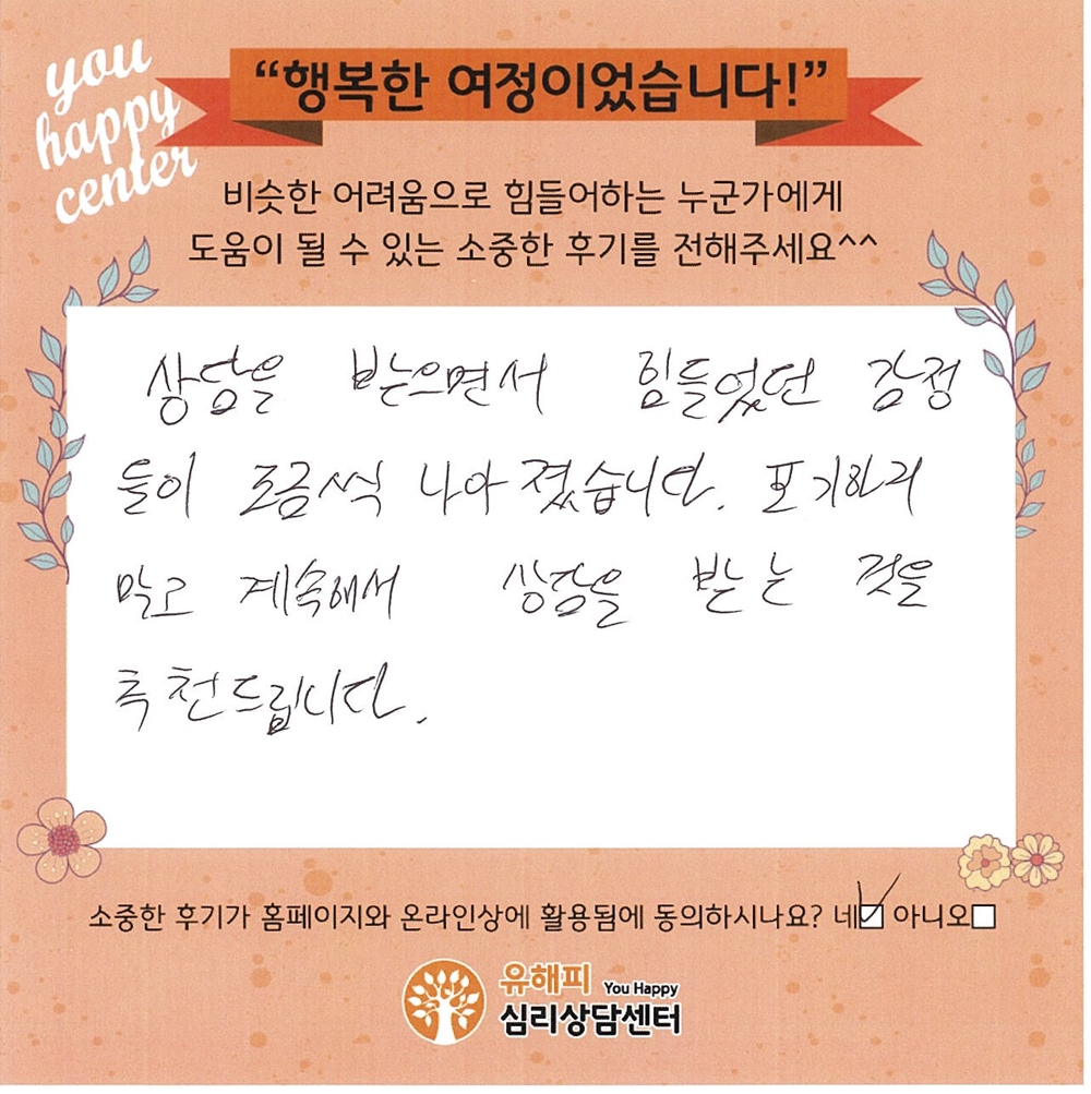 20대 남성상담 후기