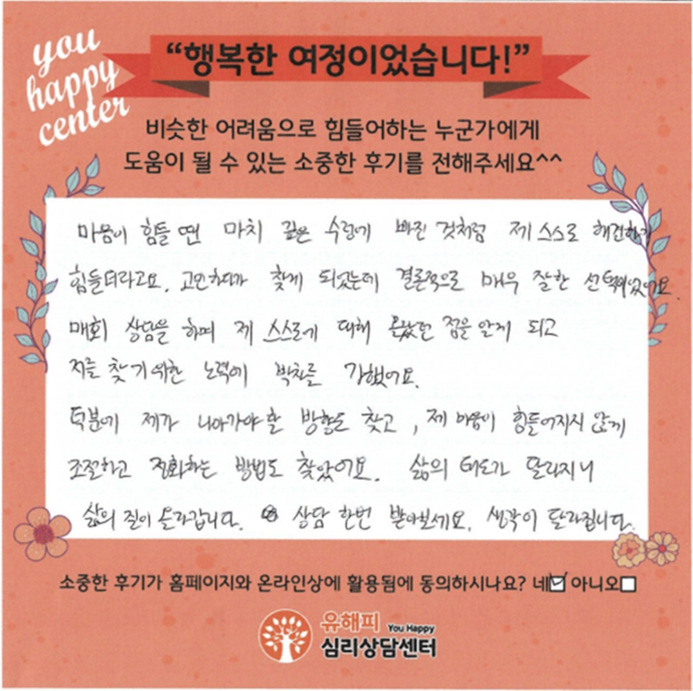 30대 여성상담 후기