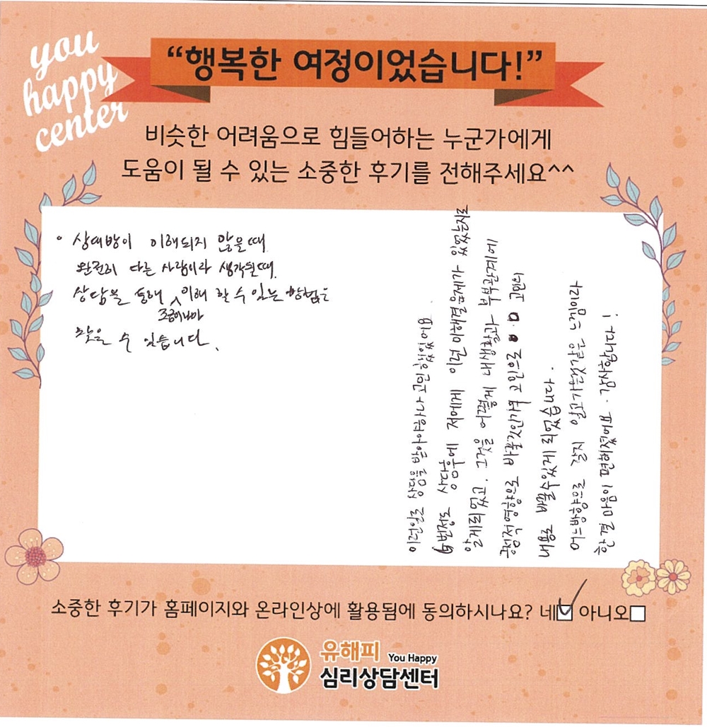 30대 부부상담 후기
