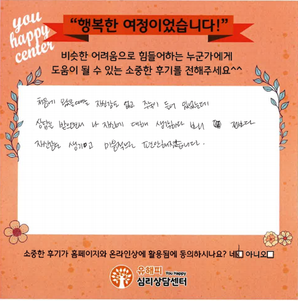 30대 여성상담 후기