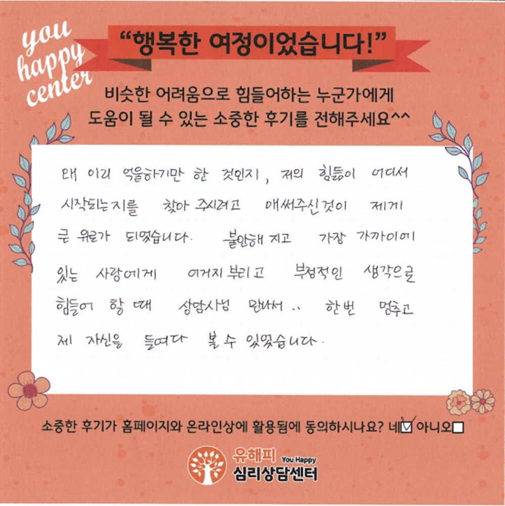 40대 여성상담 후기
