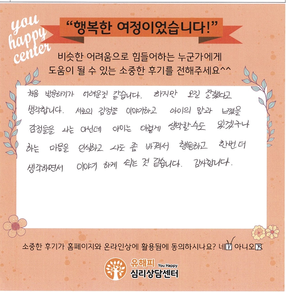 10대 청소년상담 후기