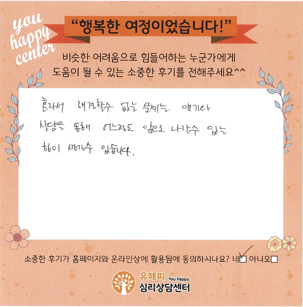 10대 청소년상담 후기