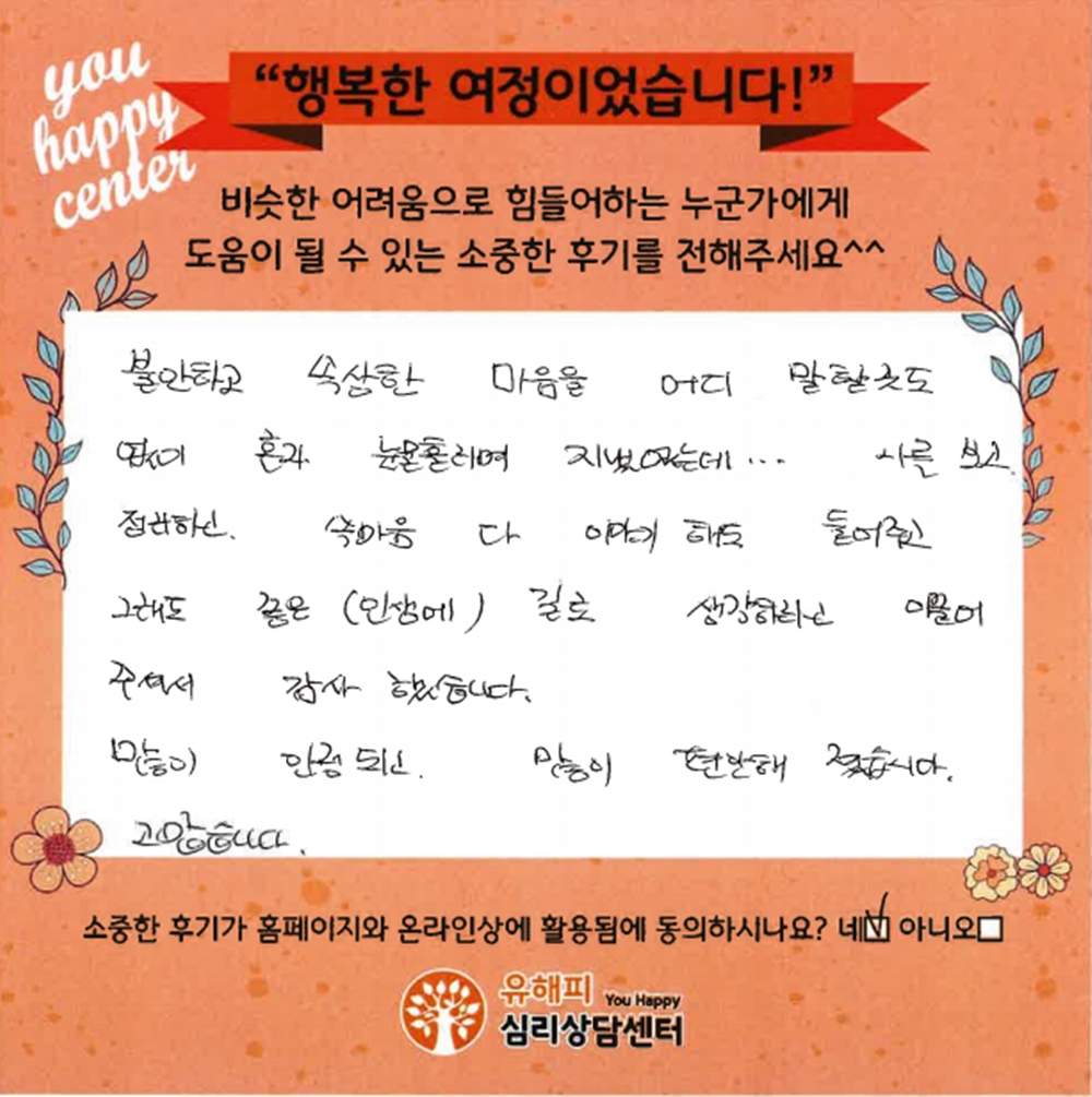 50대 여성상담 후기