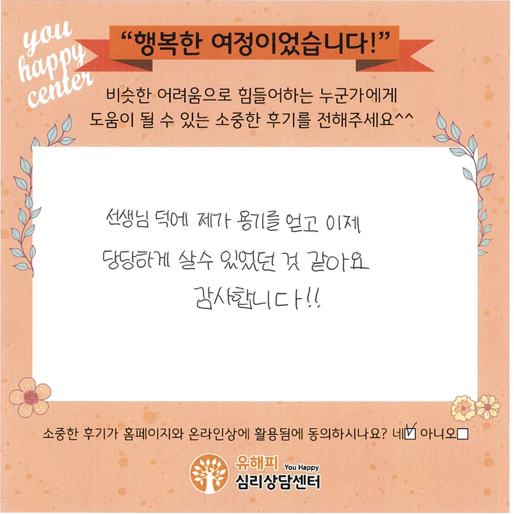 10대 청소년상담 후기