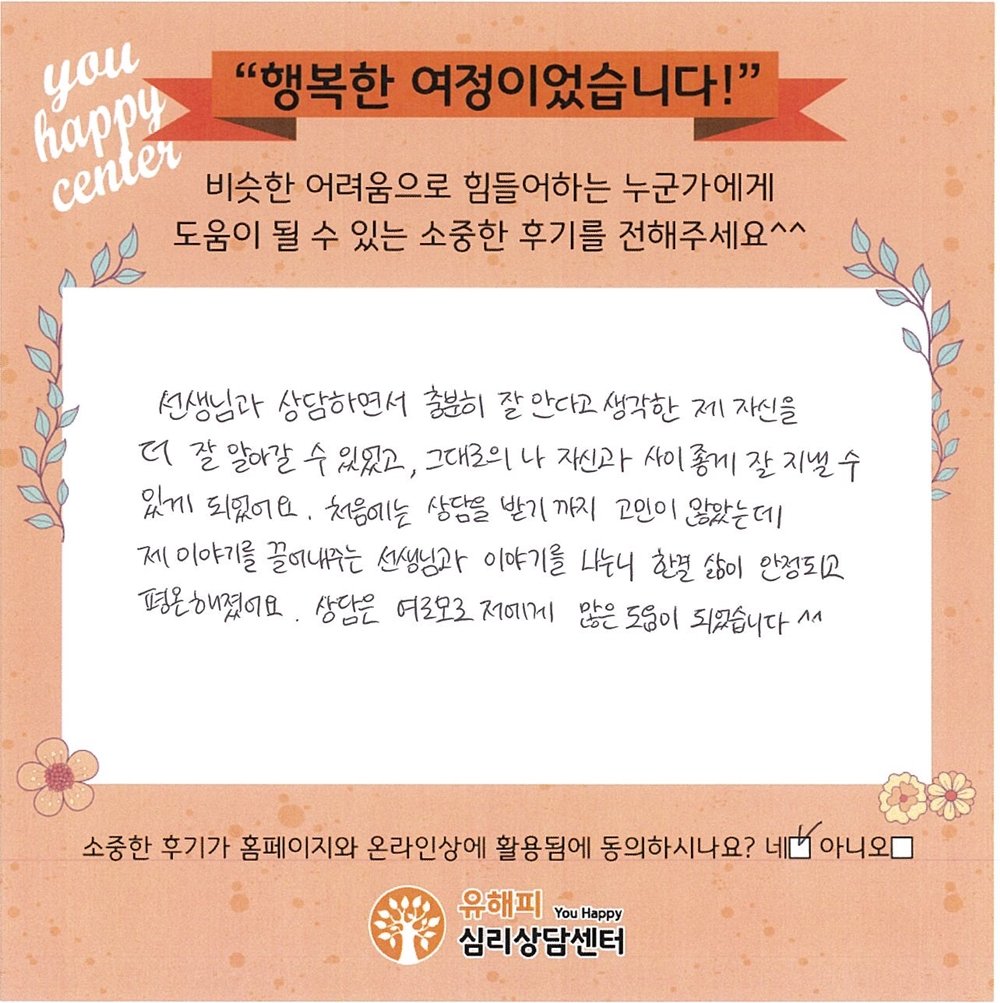 20대 여성상담 후기