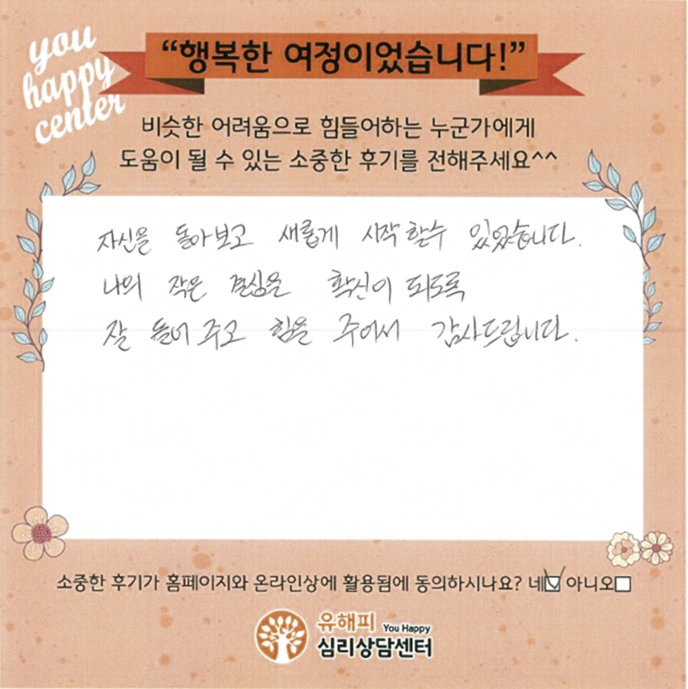 50대 남성상담 후기