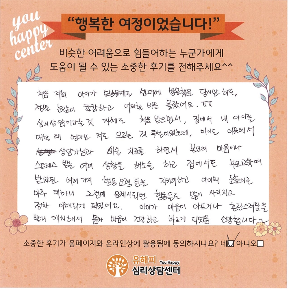 아동 미술치료 후기