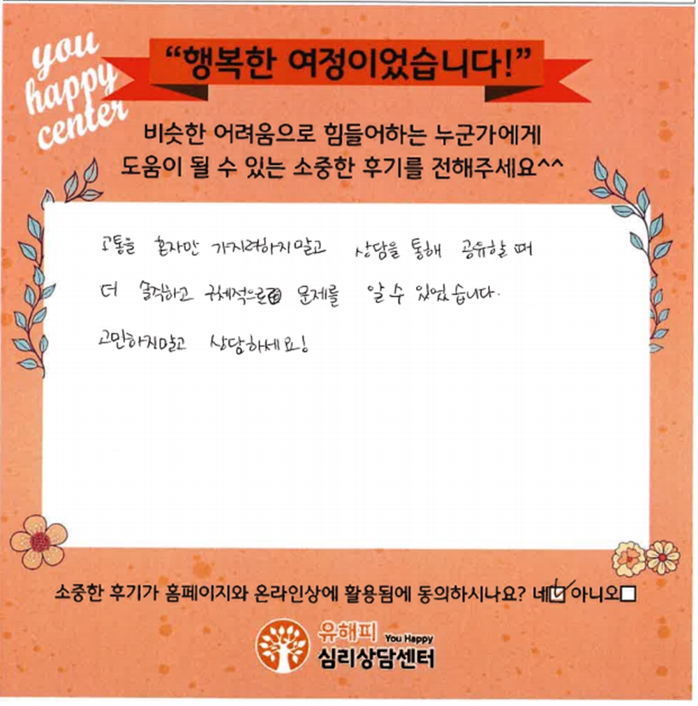 30대 커플상담 후기