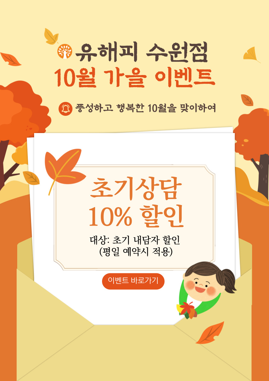 10월 이벤트