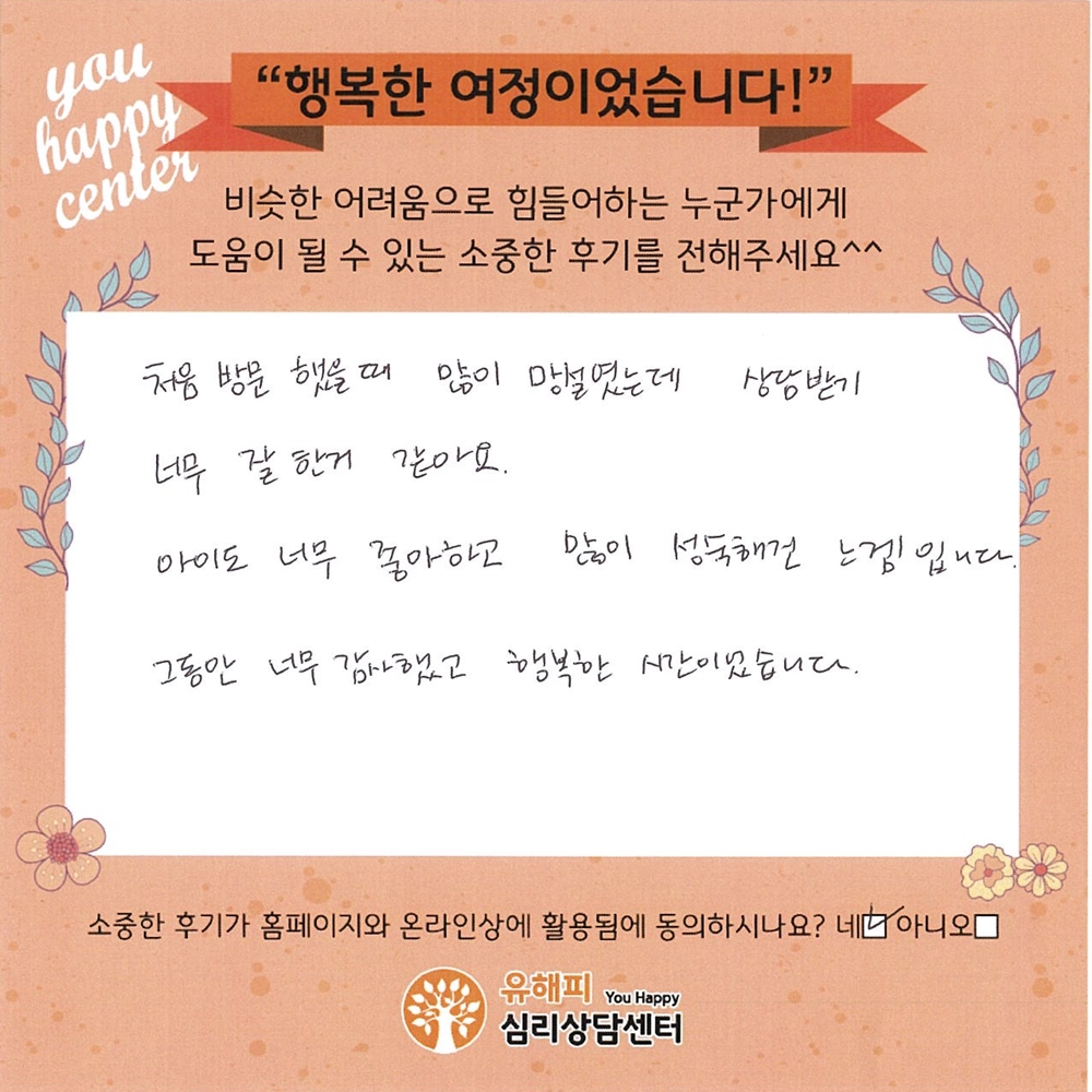 아동 놀이치료 후기