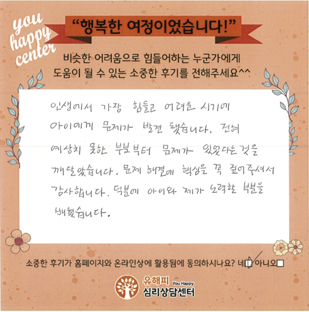 아동 놀이치료 후기